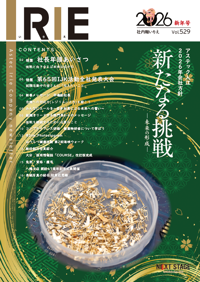 社内報2026年 新年号の表紙